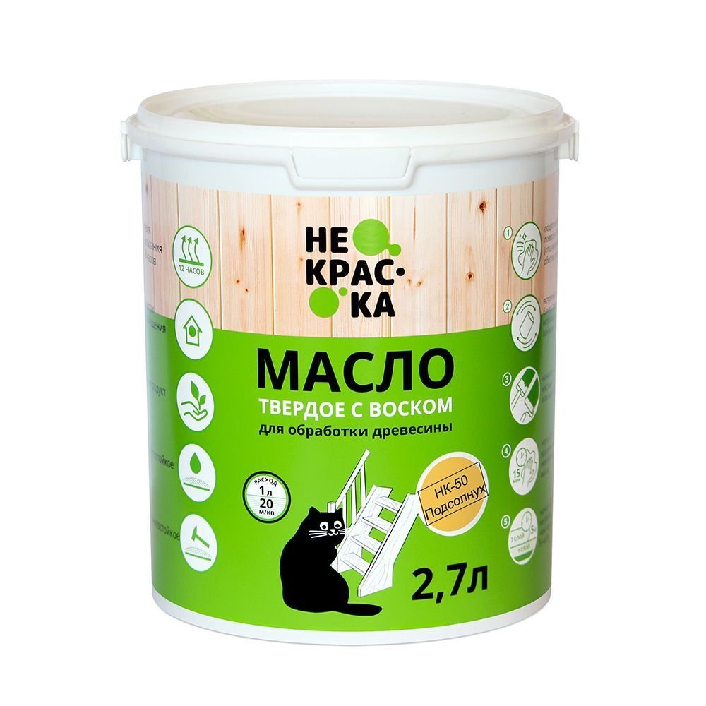 Масло твердое с воском ПОДСОЛНУХ  НК 50 "Не краска"   2,7л